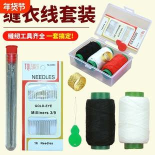 家用手工缝衣线套装缝补衣服的针线包宝塔线缝纫线针线盒手缝白线