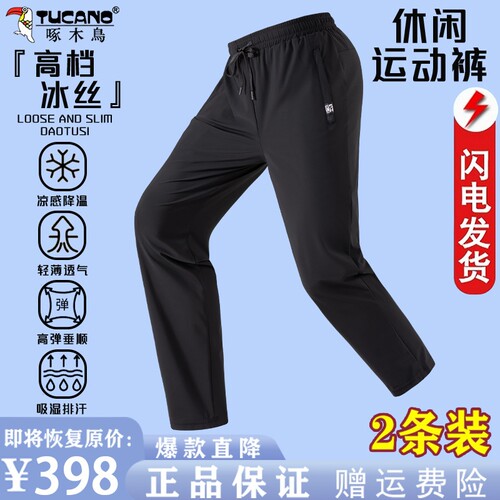 啄木鸟冰丝裤子男士夏季薄款宽松直筒休闲裤束脚大码速干运动长裤