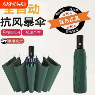 24骨全自动双龙骨加大加固晴雨伞折叠