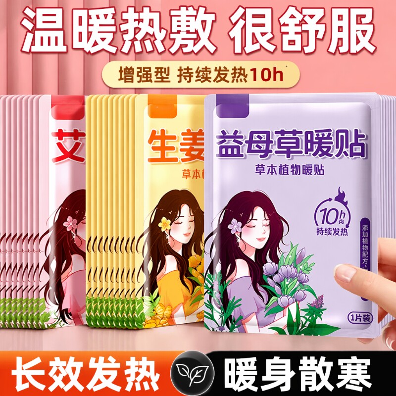 暖宝宝身足驱寒保暖|千人回购图片