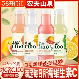 农夫山泉水溶C100复合果汁445ml*5/9瓶柠檬青皮桔VC饮料血橙每日