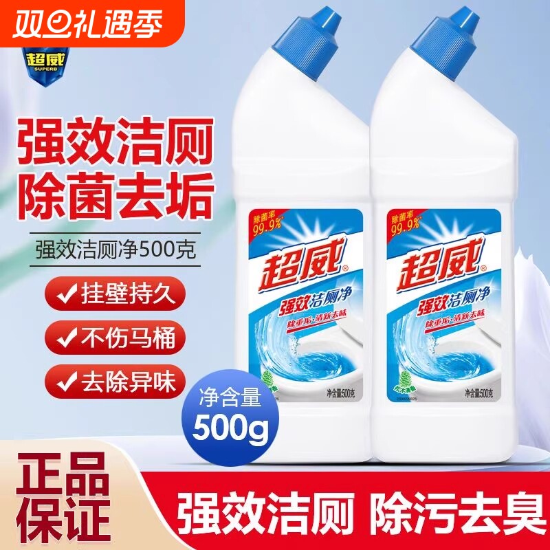 超威强效洁厕灵马桶清洁剂强力去污除垢除菌除臭洁厕液