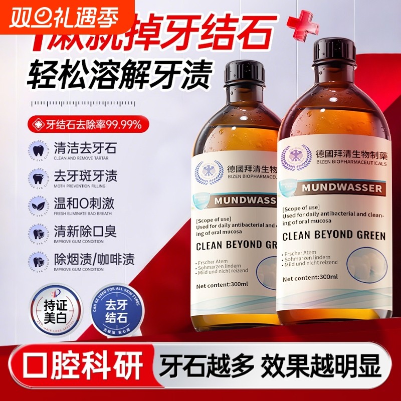 牙石溶解漱口水洗牙齿污垢牙垢黄牙渍清理神器