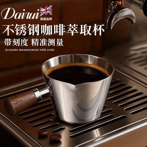 Dairui高颜值咖啡萃取杯l拉花杯
