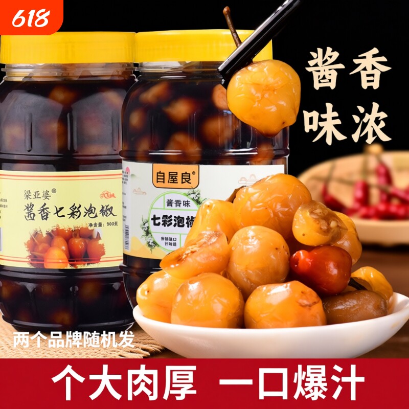 自屋良 梁亚婆 广西七彩椒泡椒正宗农家香脆灯笼椒五彩椒酱油腌制