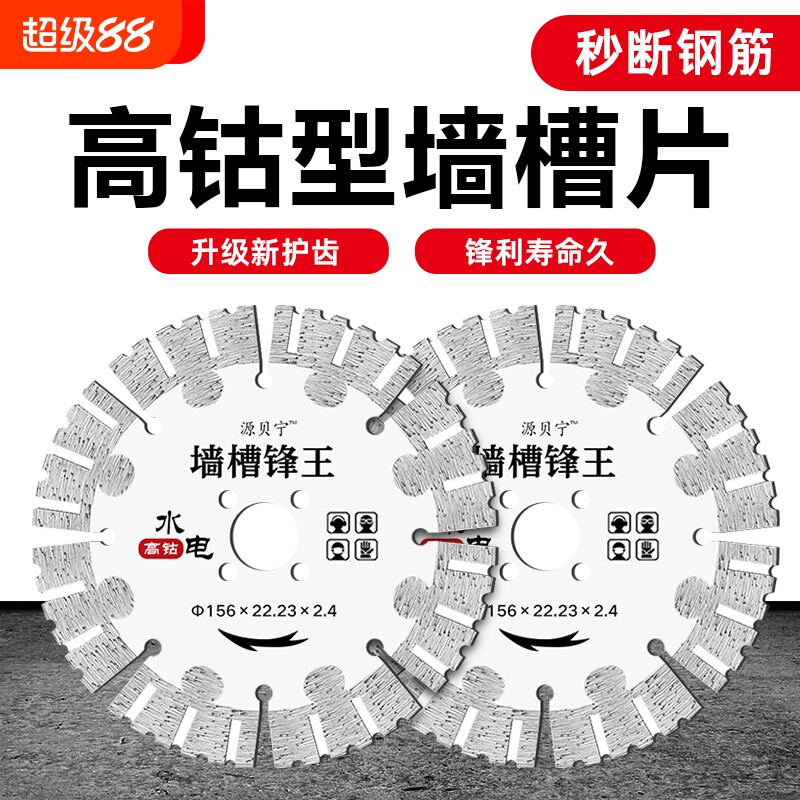 190开槽片168切割片不崩边156混凝土125石材114锯片角磨机钢筋图片