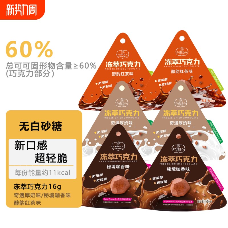 冻萃巧克力钻石脆脆鲜萃黑巧纯可可脂无蔗糖添加每日解馋生日零食