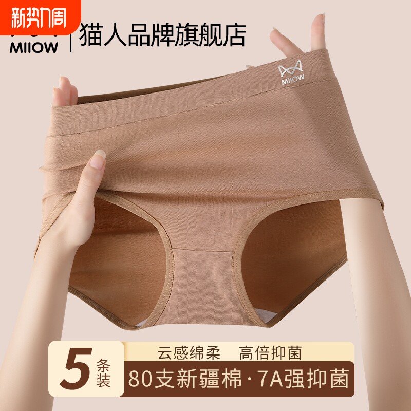 猫人女士内裤女生纯棉抗菌100%全棉裆高腰收腹胖mm大码三角短裤