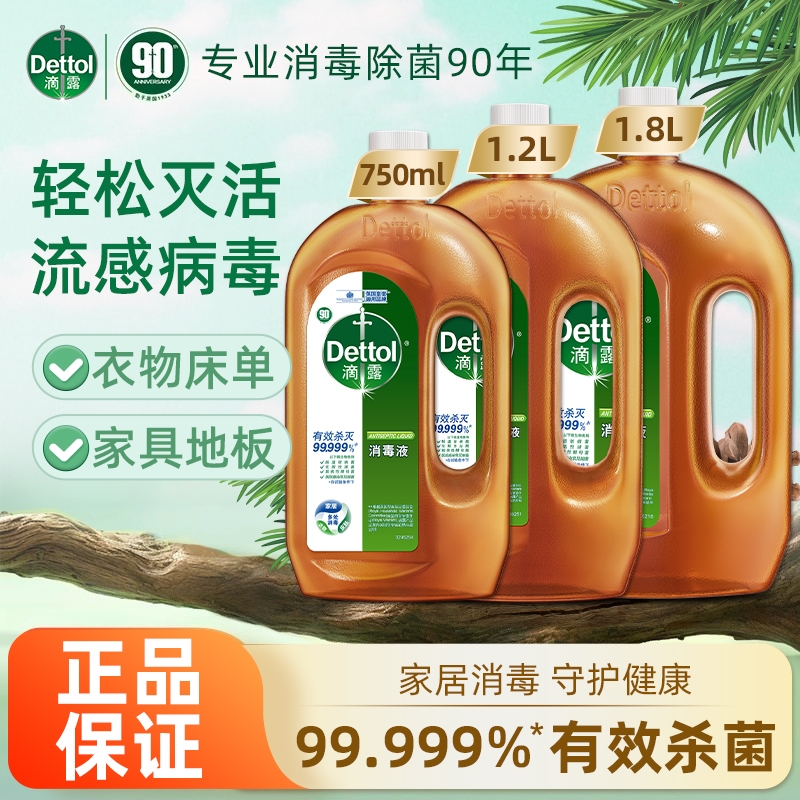 滴露消毒液家用洗衣拖地无毒皮肤