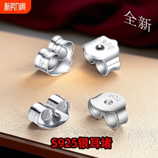 银匠S925纯银耳堵蝴蝶扣防掉超紧耳塞耳钉耳扣耳帽耳塞耳钉配件