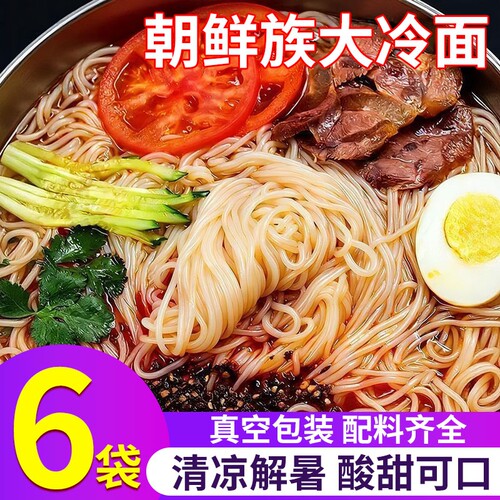 正宗东北朝鲜大冷面延吉风味延边特产凉面拌面速食荞麦面条散装