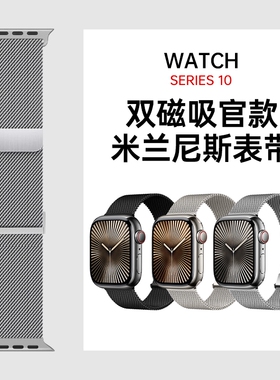 适用iwatch10表带S9苹果S8手表S10米兰尼斯Applewatch9金属SE智能8男S7腕带磁吸ultra女运动秋冬编织红色银色