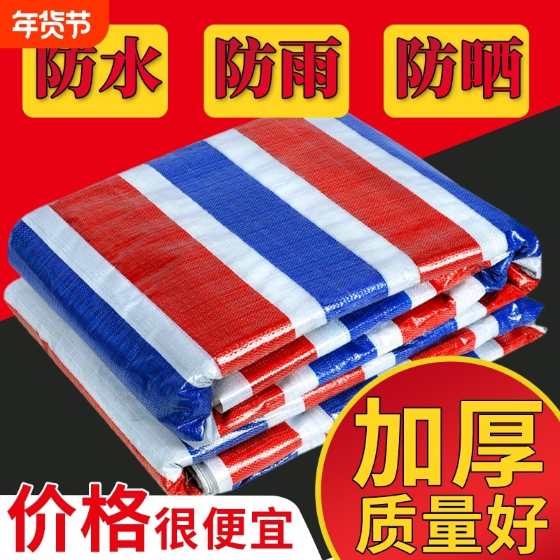 彩条布防雨布防水防晒加厚户外遮雨遮阳三色布塑料花油布装修围挡,居家日用,防雨布,淘宝优惠券,粉丝福利购,淘宝优惠卷