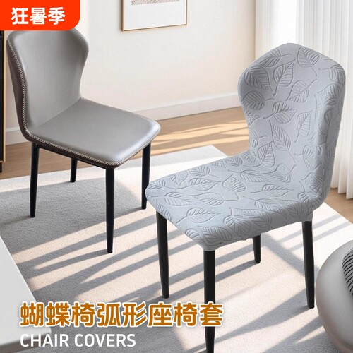 蝴蝶椅弧形椅套柔软绒面