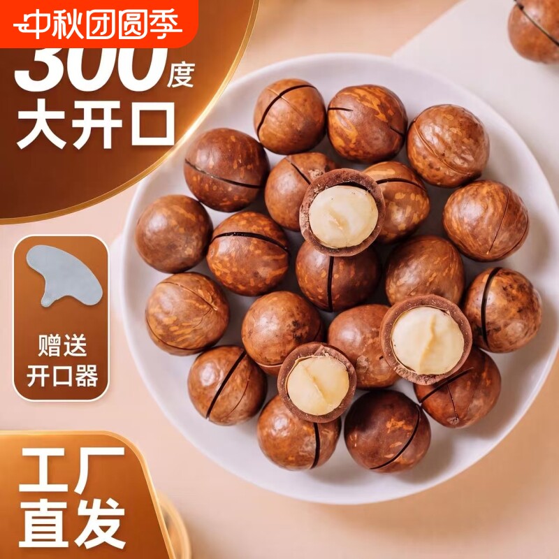 2026新货夏威夷果坚果批发原味无添加孕妇级干果官方旗舰店奶油味