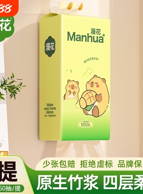 漫花抽纸绿熊悬挂1000张家用卫生纸悬挂式大包餐巾纸实惠压花厨房