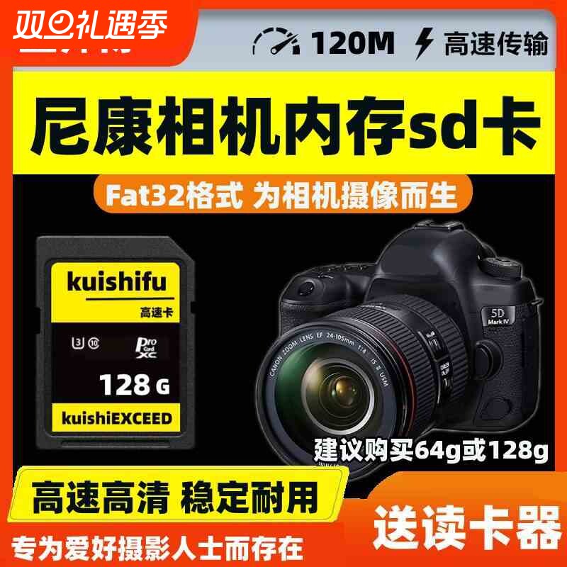 适用尼康相机内存sd卡128g储存卡Z30/z5/d850/d5300/ccd存储卡64g