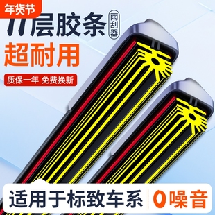 适用标致408雨刮器原装308S标志4008/307无骨301静音3008雨刷胶条