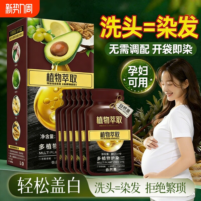 植物泡泡染发剂遮盖白发独立袋装自己在家染发膏低刺激孕妇可用