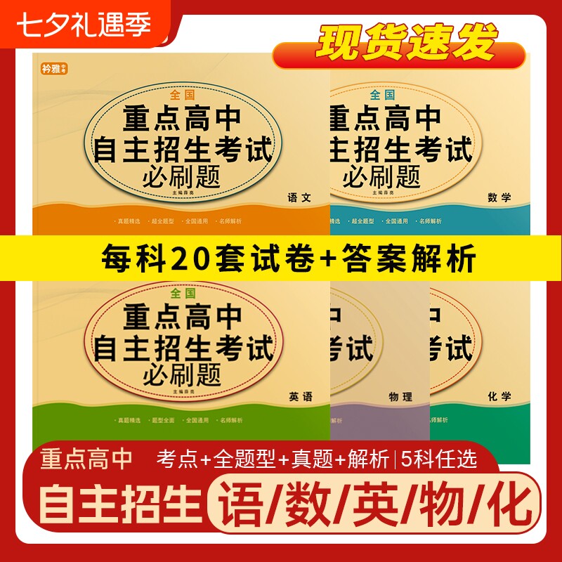 2026全国重点高中自主招生考试必刷题提前招生全真模拟卷中考真题复习资料语数英物理化学试卷英语单词默写本中考复习题