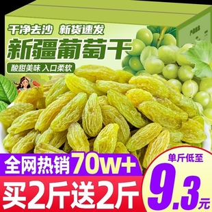 葡萄干新疆特产精品新货非特级不免洗超大休闲零食吐鲁番果干超大