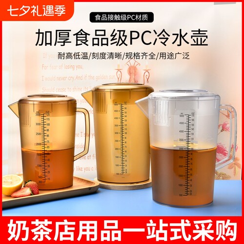 加厚PC冷水壶耐高温食品塑料凉水壶大容量奶茶店家用量杯泡茶壶桶