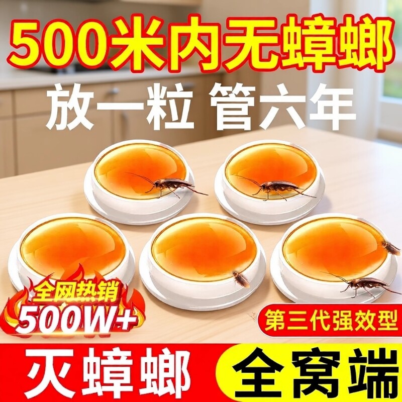 灭蟑螂药家用无毒全窝端杀虫剂呋虫胺超强力正品第一名官方旗舰店