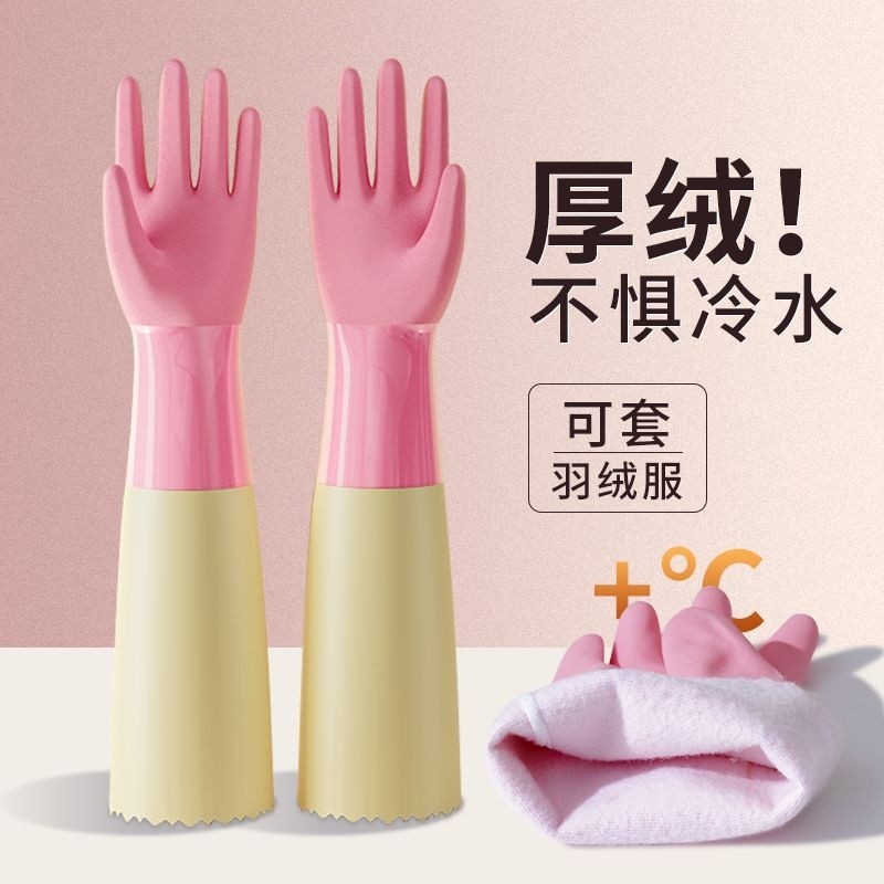 洗碗手套女超长厨房家务清洁耐磨防水防油污橡胶乳胶加厚加绒保暖