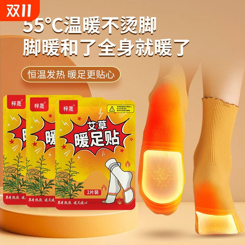 暖足贴女脚底鞋垫暖脚保暖贴宝宝贴自发热足热帖暖身暖足底脚垫男