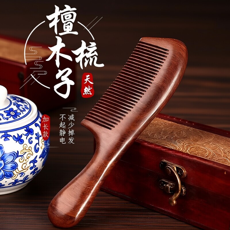 檀木梳子儿童女孩伤头发男女梳子专家用密小便携随身按摩宽齿
