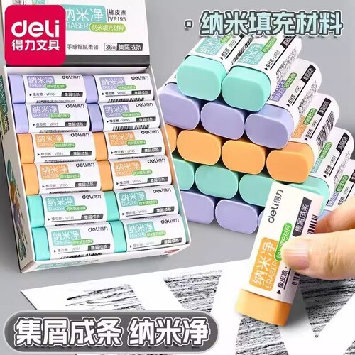 得力纳米净橡皮擦学生专用