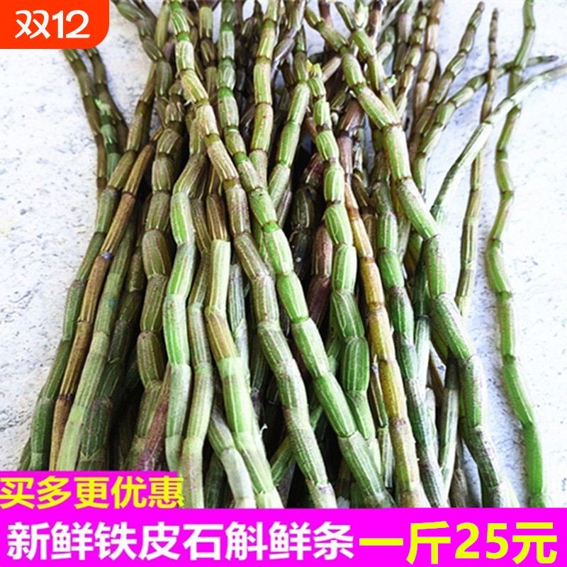 新鲜铁皮石斛鲜条500g一斤食用滋补野外种植云南霍山枫斗统货花