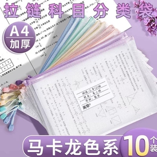 A4透明文件袋拉链式档案袋试卷收纳袋科目分类袋书袋a5文具袋网格塑料办公专用初中生小学生学科制防水课本