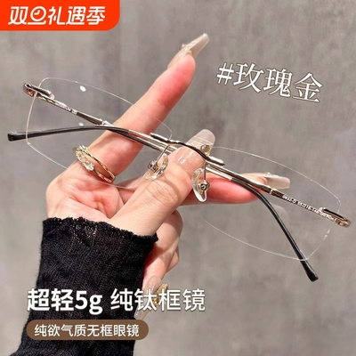 纯钛防蓝光眼镜框|超1.6万次加购