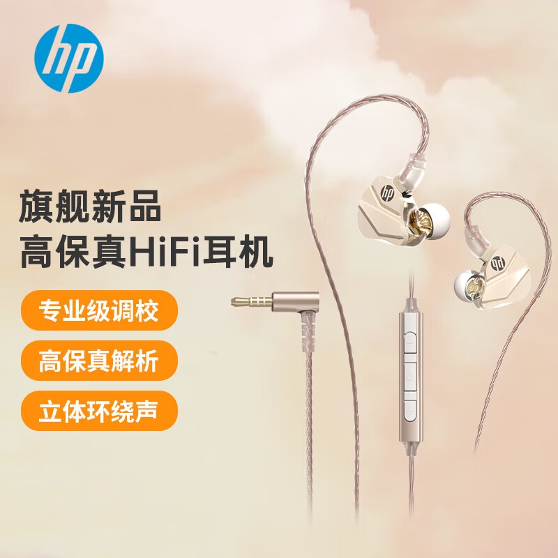 惠普 有线耳机入耳式音乐游戏耳机HIFI降噪双动圈电脑手机通用