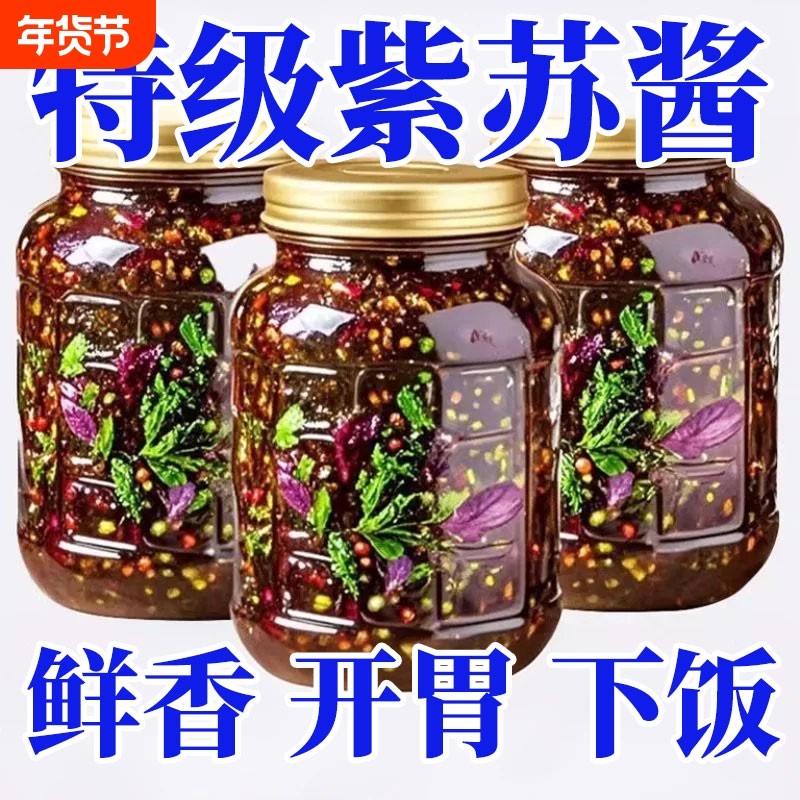 【特级紫苏】紫苏酱新鲜香辣原味拌面拌饭神器罐装雀舌开胃下饭菜,粮油调味/速食/干货/烘焙,酱类调料,淘宝优惠券,粉丝福利购,淘宝优惠卷