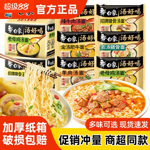 白象汤好喝方便面多种口味组合