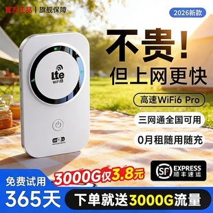 智能wifi移动无线wifl6便携式 路由器全国通用流量 免插卡2026新款