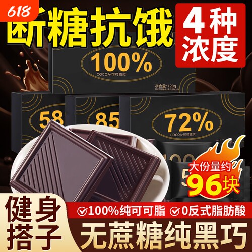 【4种浓度】黑巧克力纯可可脂