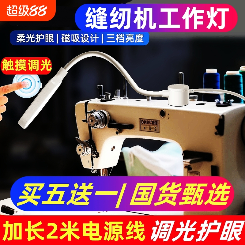 缝纫机灯护眼调光强磁买五送一