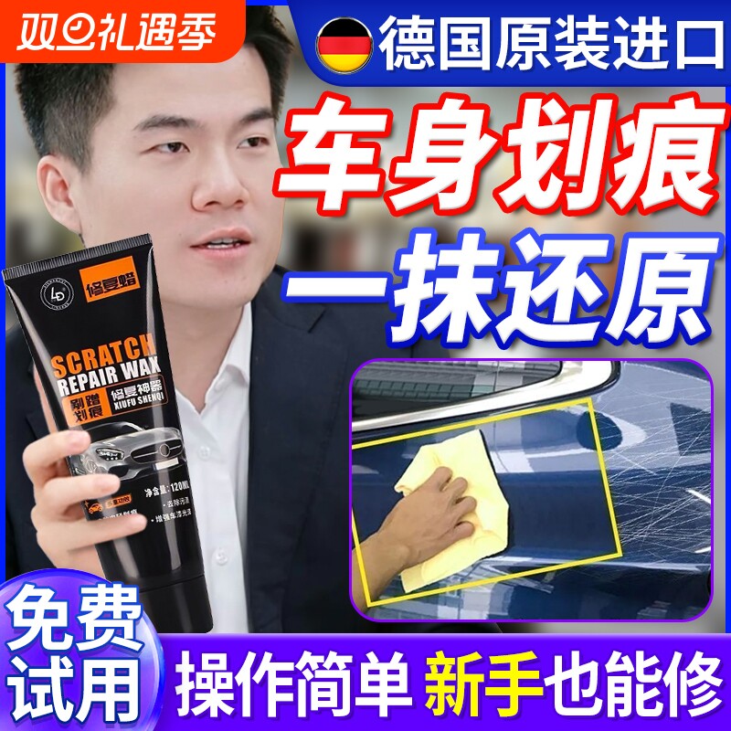 汽车划痕蜡深度修复车漆面车辆抛光膏刮花擦去痕液白色车神器通用