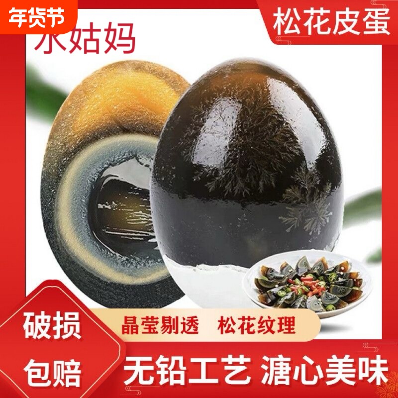 水姑妈松花蛋溏心松花皮蛋10枚整箱流心鸭蛋咸无铅工艺正宗鸭变蛋