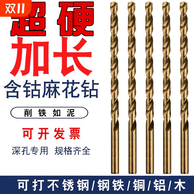 M35含钴加长麻花钻不锈钢专用硬