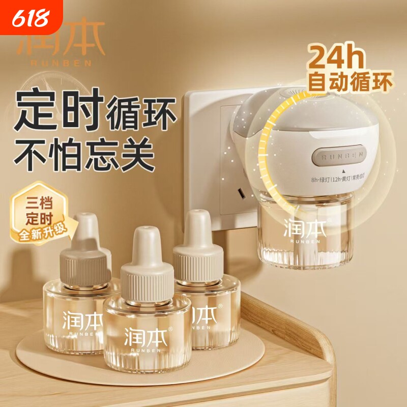 润本电热蚊香液无烟无味3档定时电蚊香器专用补充液防蚊液驱蚊液