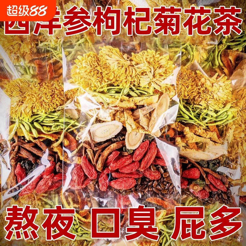 10味西洋参黄芪菊花枸杞茶决明子金银花护熬夜肝养生茶包泡水喝的