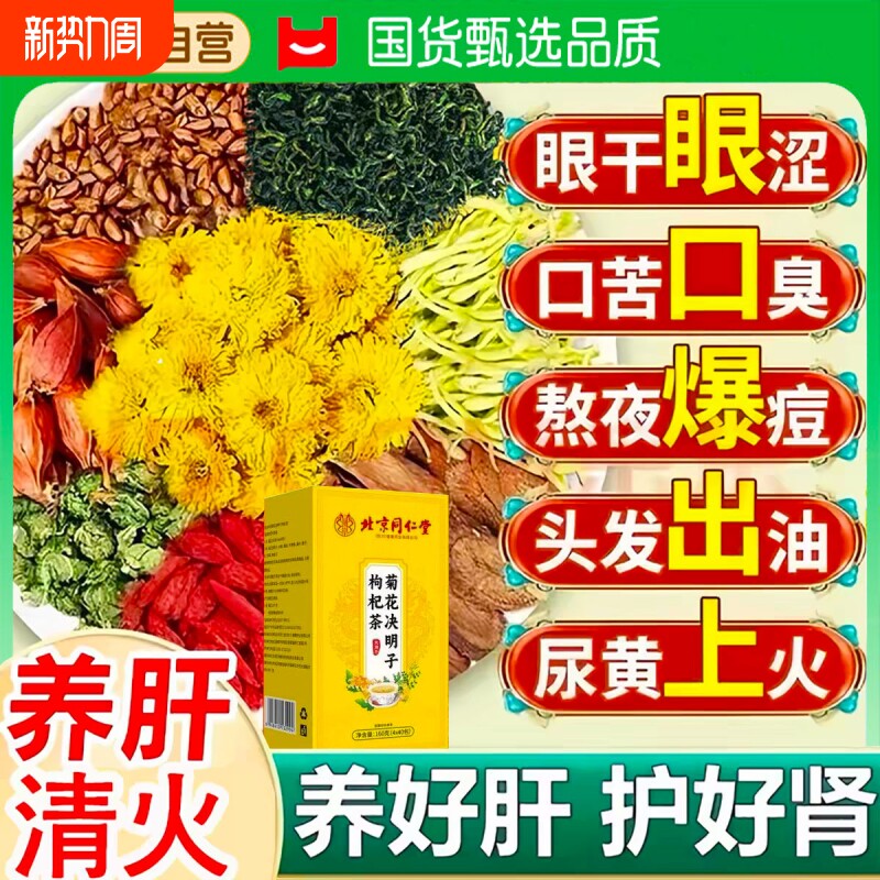 菊花枸杞决明子茶护金银花牛蒡正品旗舰店养生茶包养肝疏肝解郁