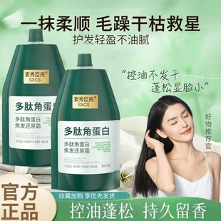 多肽角蛋白焦发还原霜护发素修护毛躁柔顺受损修复顺滑补水染烫