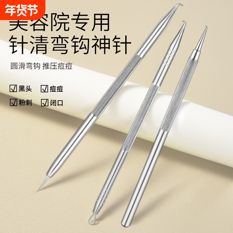高尖麒麟钩粉刺针套装细胞夹祛黑头痘痘清痘工具美容院挤痘祛痘针
