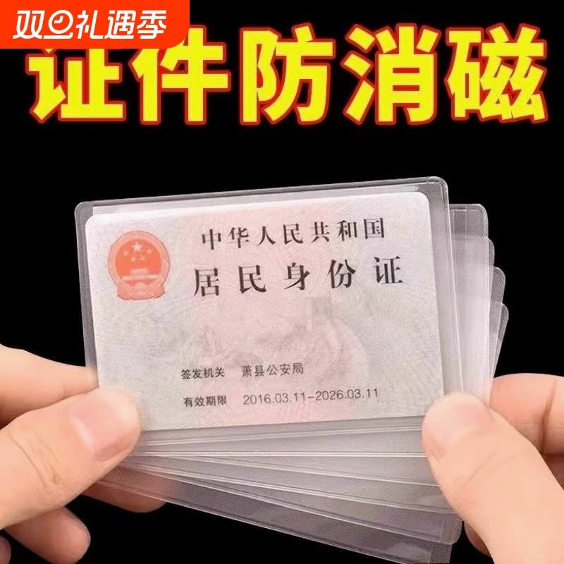 高透明加厚磨砂防消磁银行卡套身份证保护套IC公交社保卡证件卡套