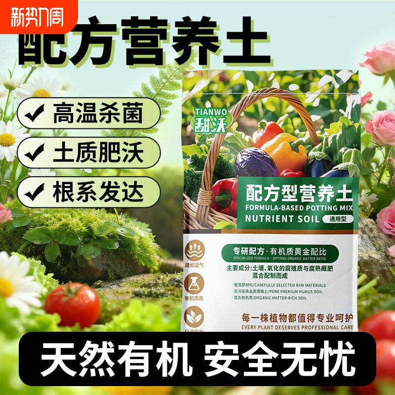 营养土养花通用专用花土种菜盆栽家用花卉植物种植大包有机土壤